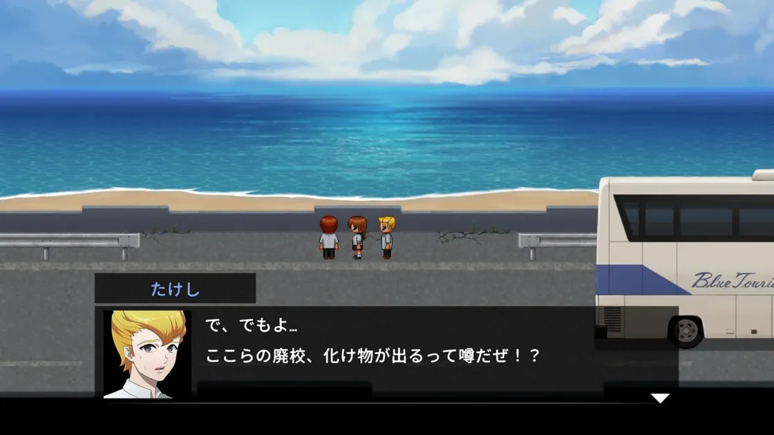 ゲーム画面、ビジュアルノベル、学生、海、海岸、バス、会話、不安、噂、廃校、化け物