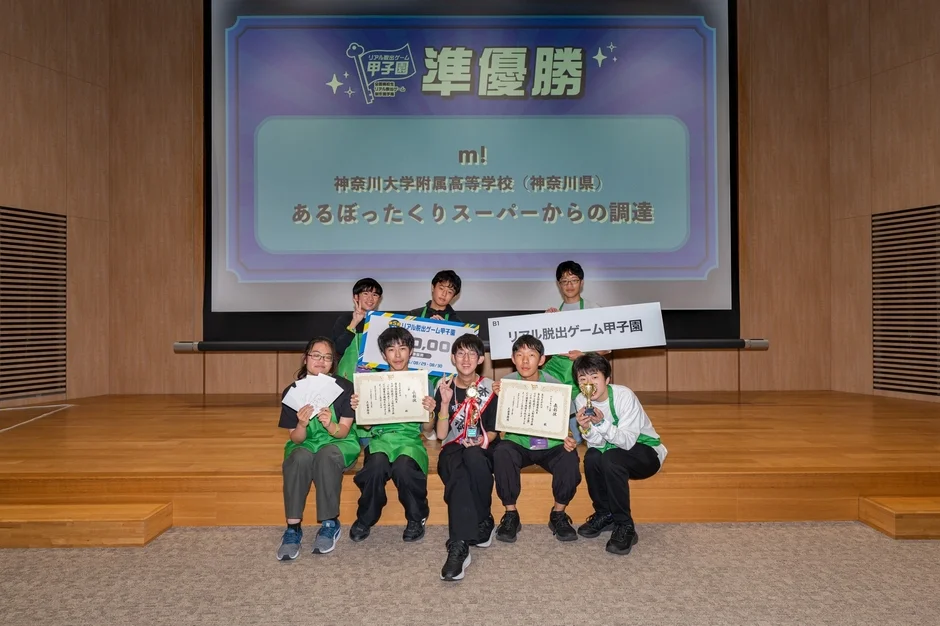 リアル脱出ゲーム 甲子園 準優勝 m! 神奈川大学附属高等学校