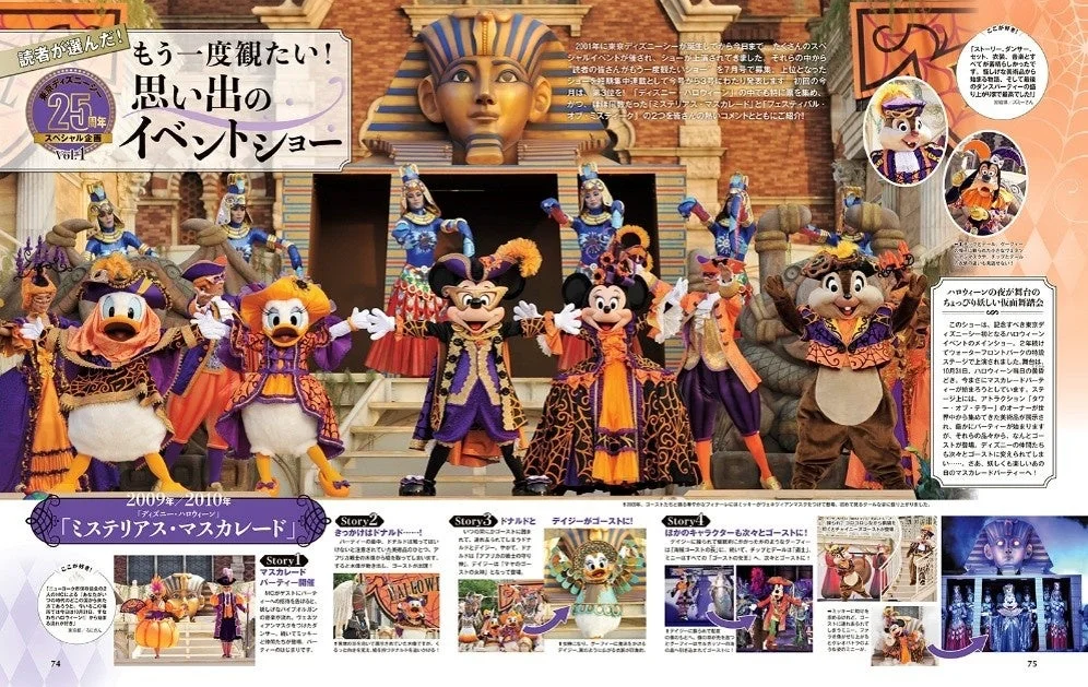 東京ディズニーシー思い出のイベントショー「ミステリアス・マスカレード」