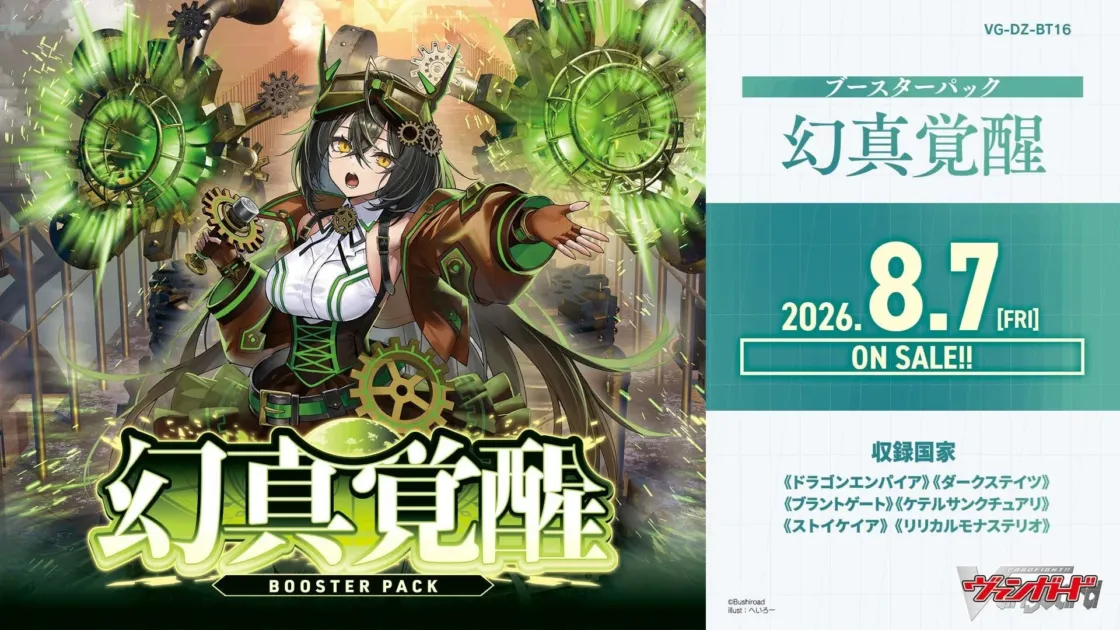 ブースターパック「幻真覚醒」