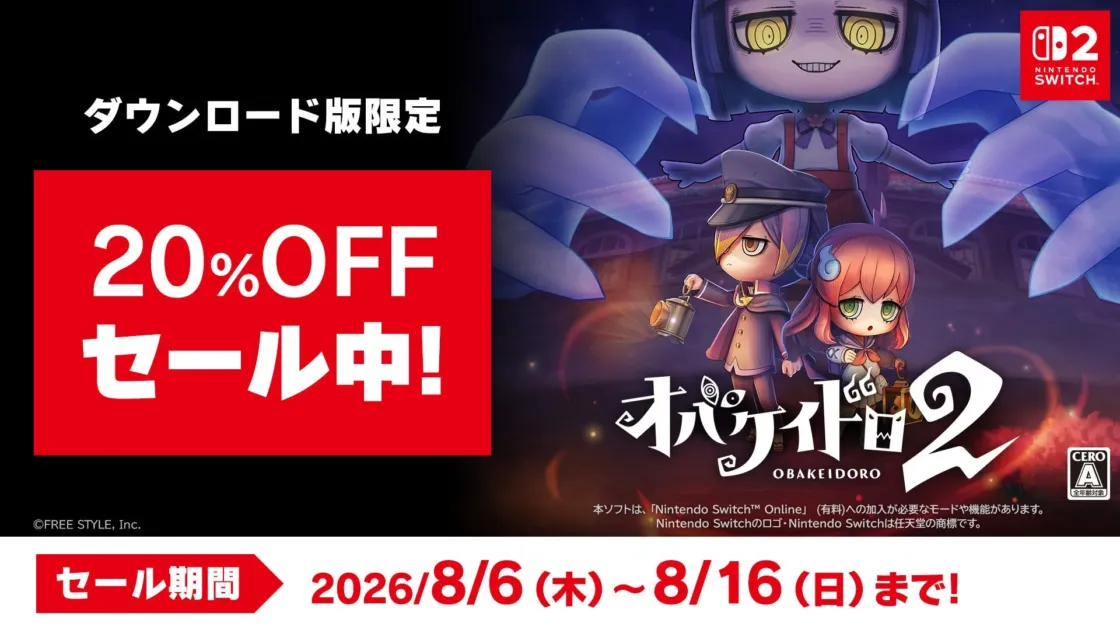 ダウンロード版限定20%OFFセール