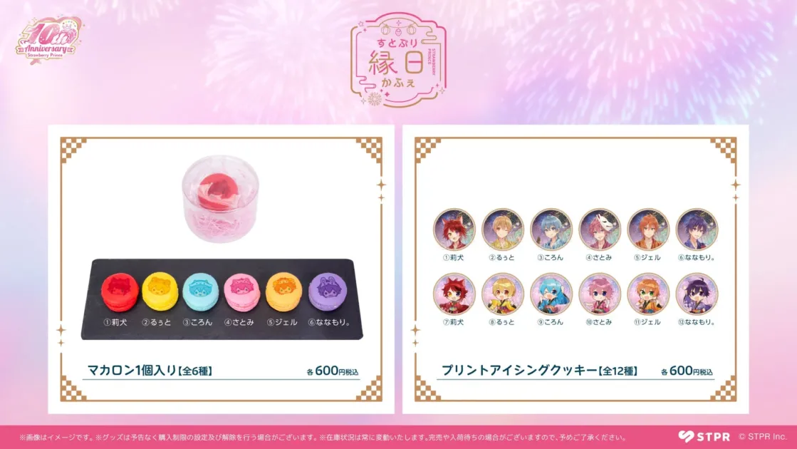 すとぷり縁日かふぇグッズマカロンアイシングクッキー