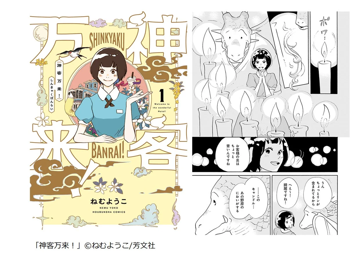 マンガ「神客万来！」の画像