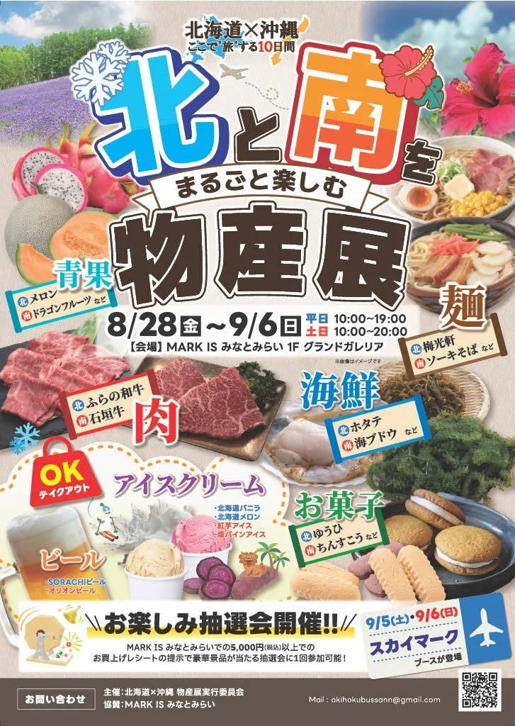 物産展イメージ