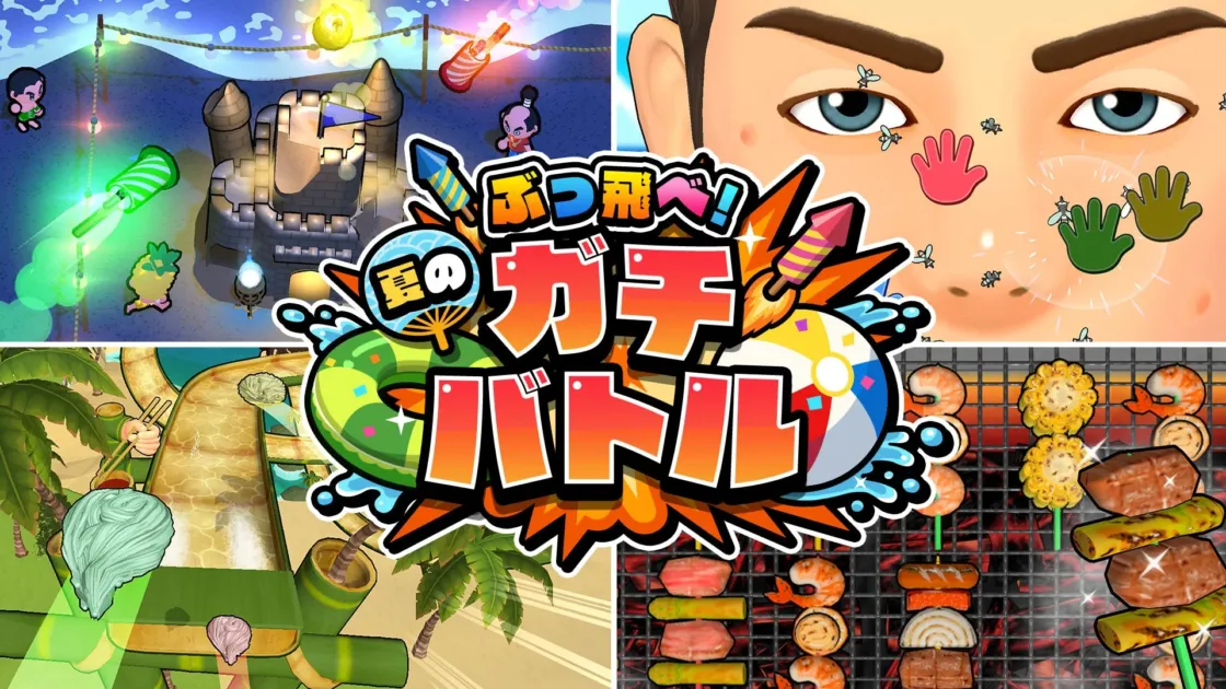 ぶっ飛べ!夏のガチバトル