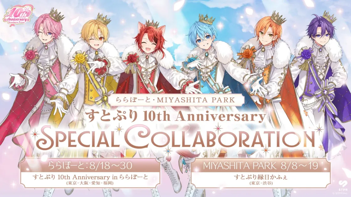 すとぷり10周年記念スペシャルコラボレーションキービジュアル