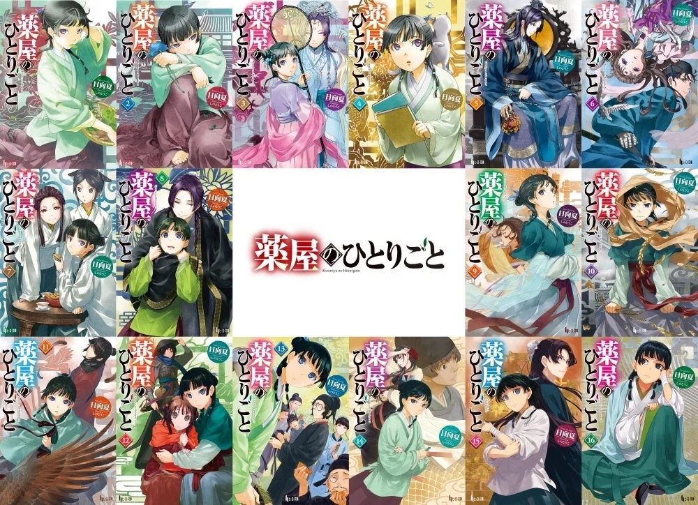 薬屋のひとりごとシリーズ累計5,700万部突破