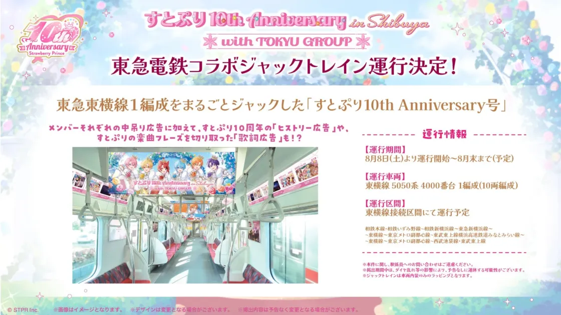 すとぷり10周年東急東横線ジャックトレイン
