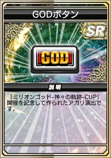 アガリボタンガチャ例1