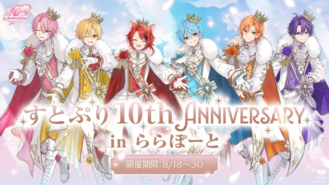 すとぷり 10th Anniversary in ららぽーとキービジュアル