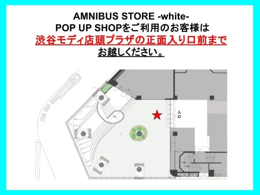渋谷モディ店頭プラザ
