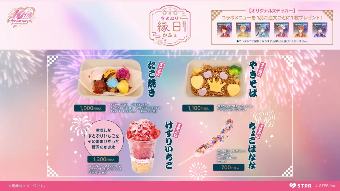 すとぷり縁日かふぇフードメニュー