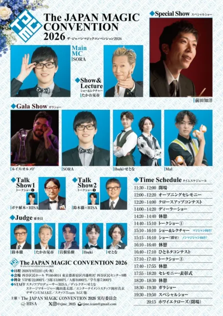 TJMC 2026の詳細プログラム