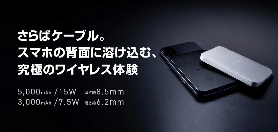 薄型ワイヤレス充電対応モバイルバッテリー