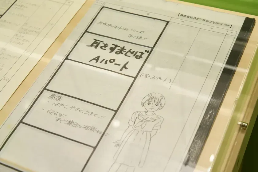 耳をすませば 企画書