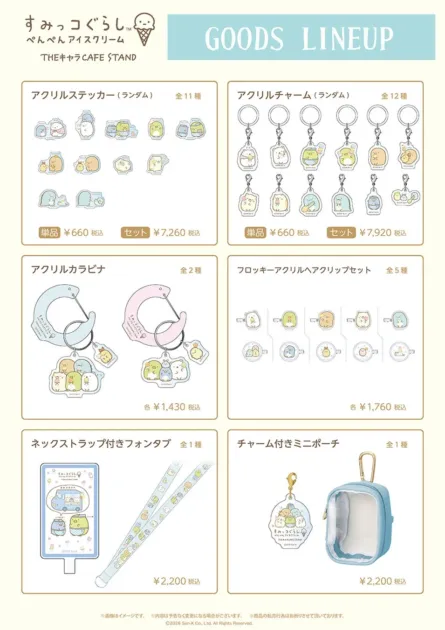 販売商品