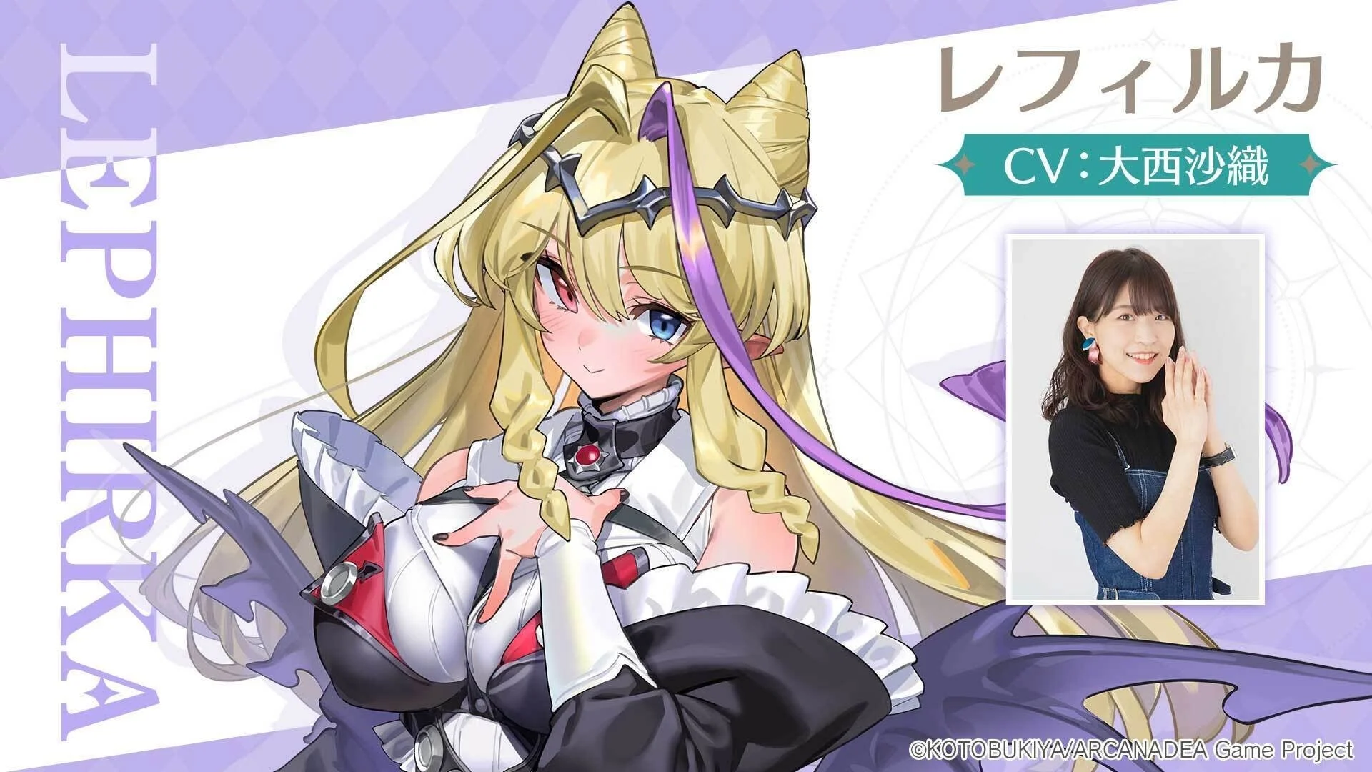 レフィルカ:CV大西沙織