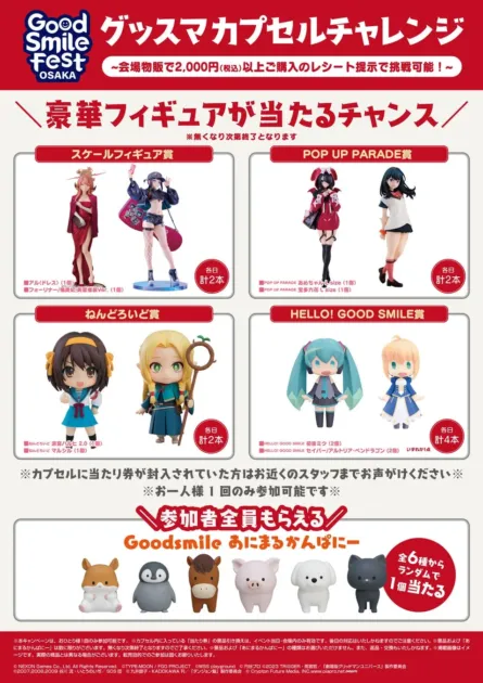 グッスマカプセルチャレンジ 景品