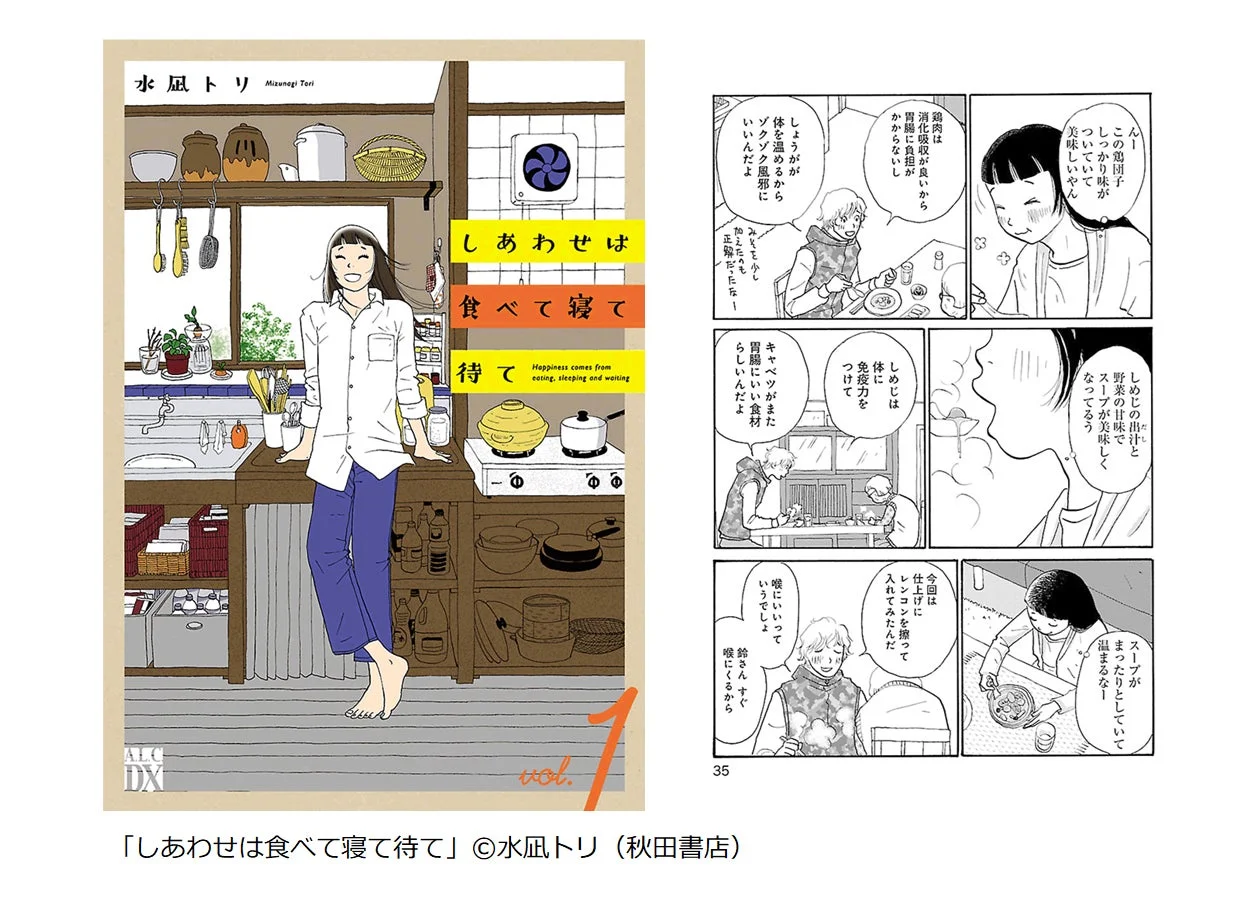 マンガ「しあわせは食べて寝て待て」の画像