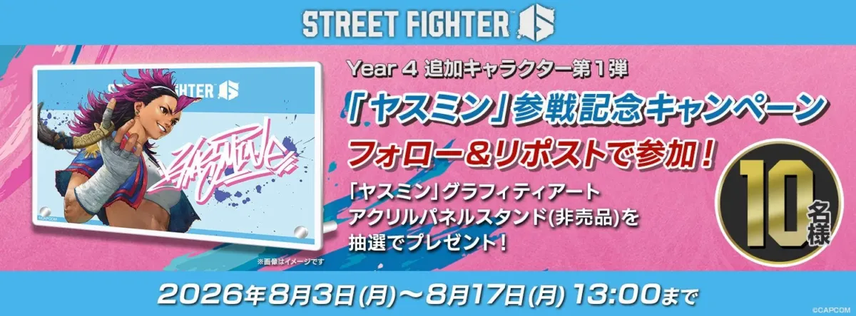 ヤスミン参戦記念キャンペーン