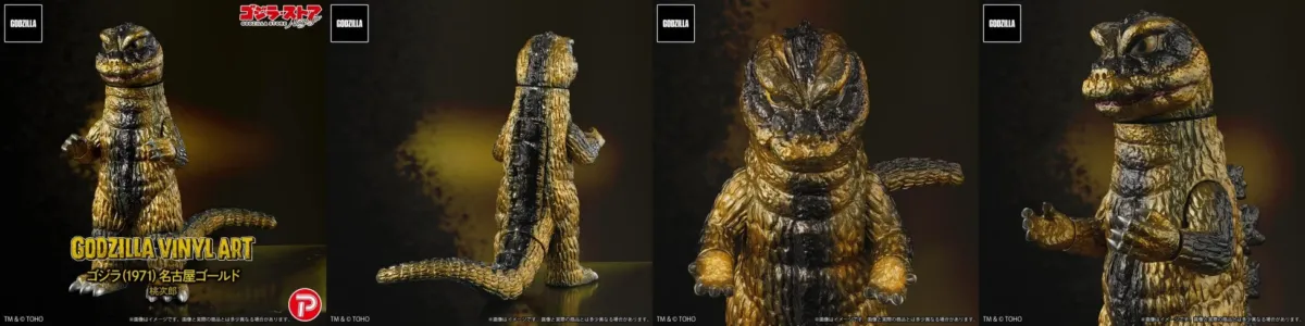 GODZILLA VINYL ART ゴジラ(1971) 名古屋ゴールド