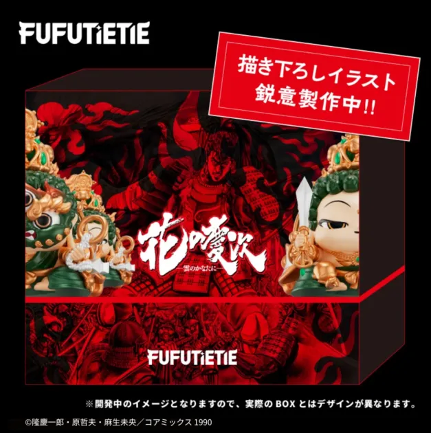 花の慶次 × FUFUTIETIE 特別コレクションのボックスアート