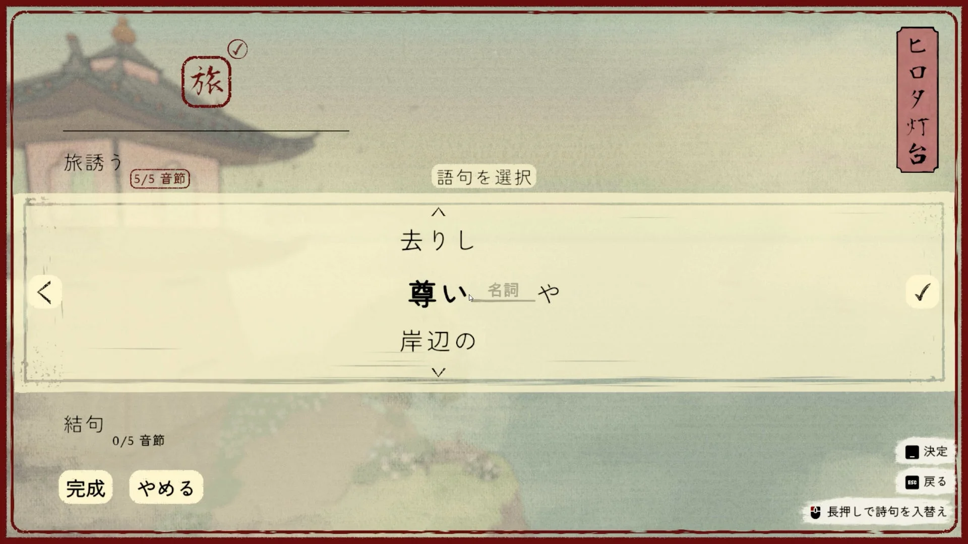 ゲーム内の俳句作成UI