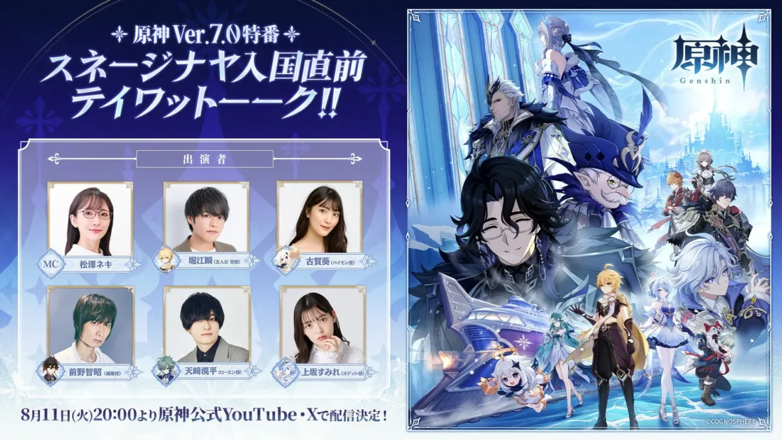 原神 Ver.7.0特番 スネージナヤ入国直前 テイワットトーク!!