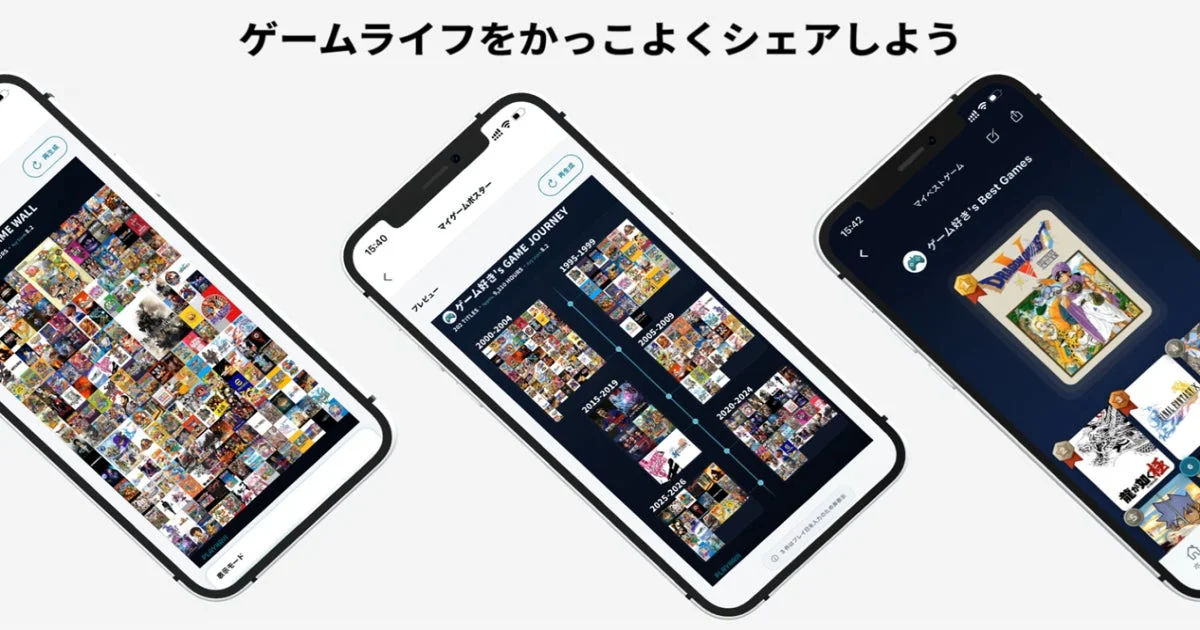 ゲームライフのシェア機能