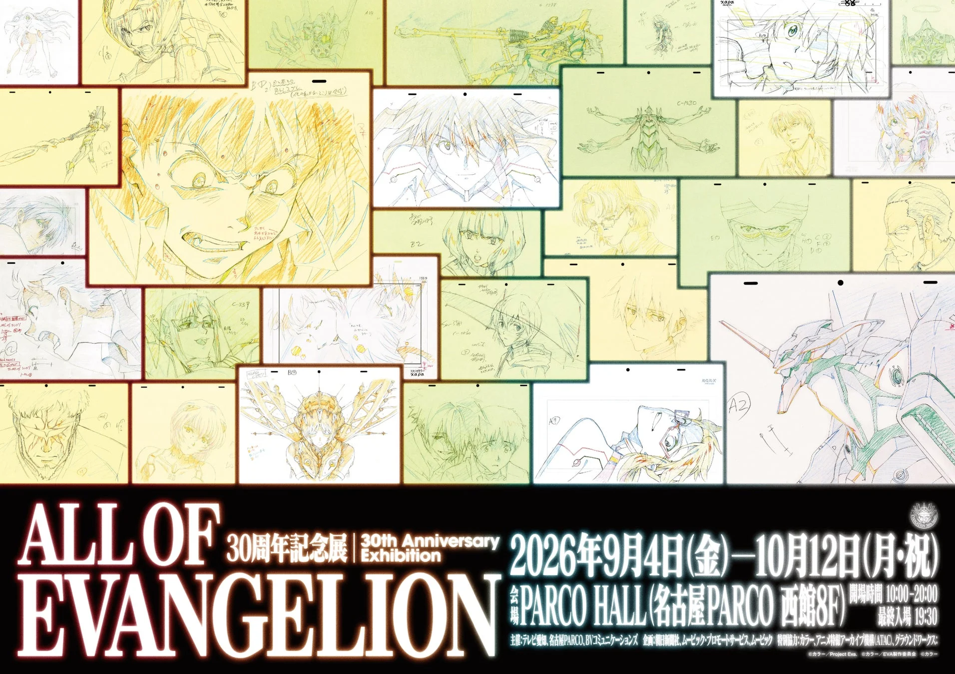 30周年記念展「ALL OF EVANGELION」告知ポスター