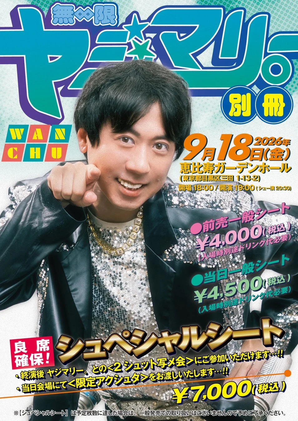 ヤジマリー。イベント告知