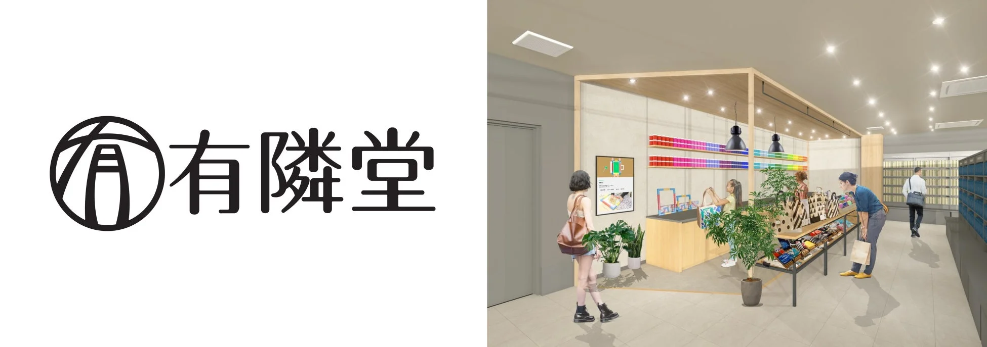 有隣堂