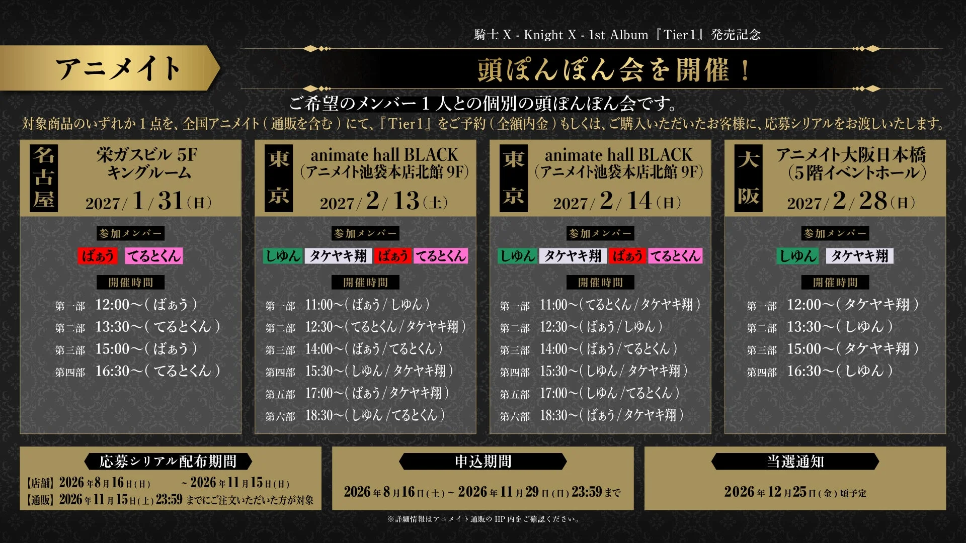頭ぽんぽん会告知