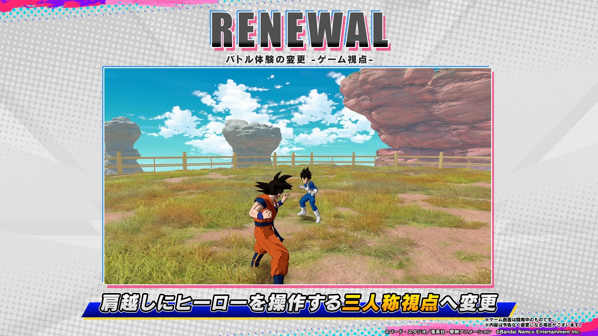 RENEWAL バトル体験の変更 -ゲーム視点- 肩越しにヒーローを操作する三人称視点へ変更