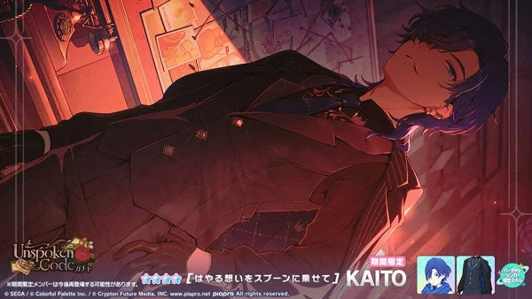 [はやる想いをスプーンに乗せて] KAITO