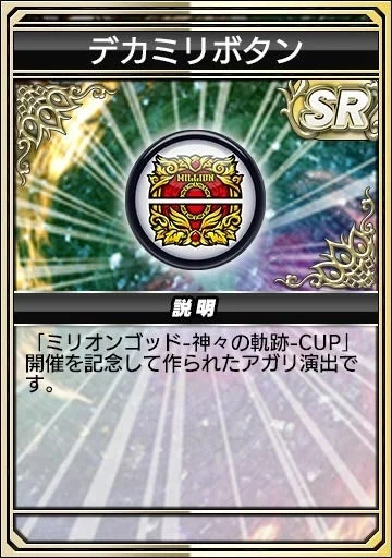 アガリボタンガチャ例2