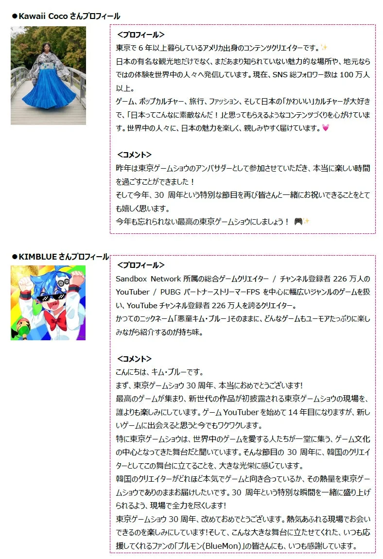 Kawaii Cocoさん・KIMBLUEさんプロフィール
