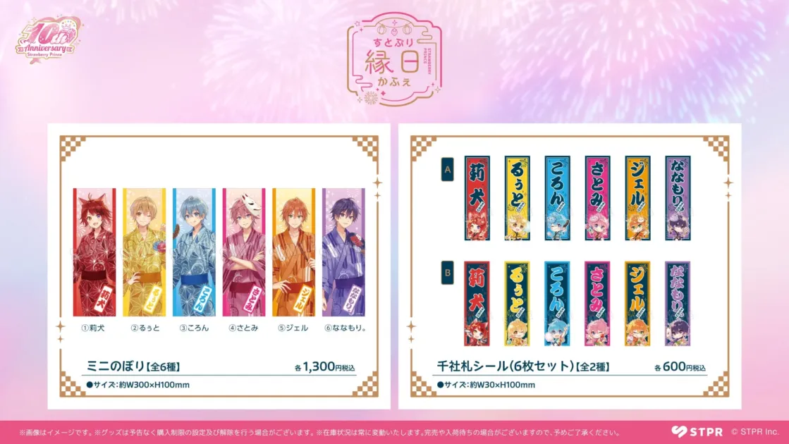 すとぷり縁日かふぇグッズミニのぼり千社札シール