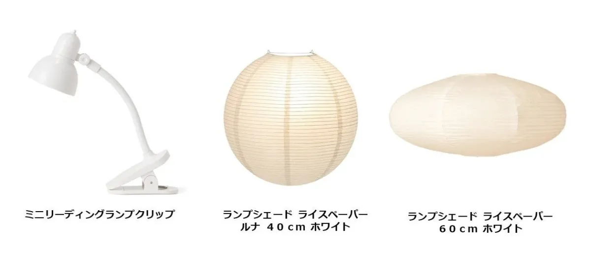 クリップ式読書灯と和紙製ランプシェード
