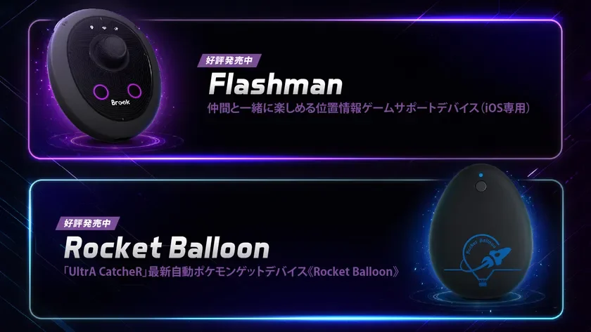 FlashmanとRocket Balloon