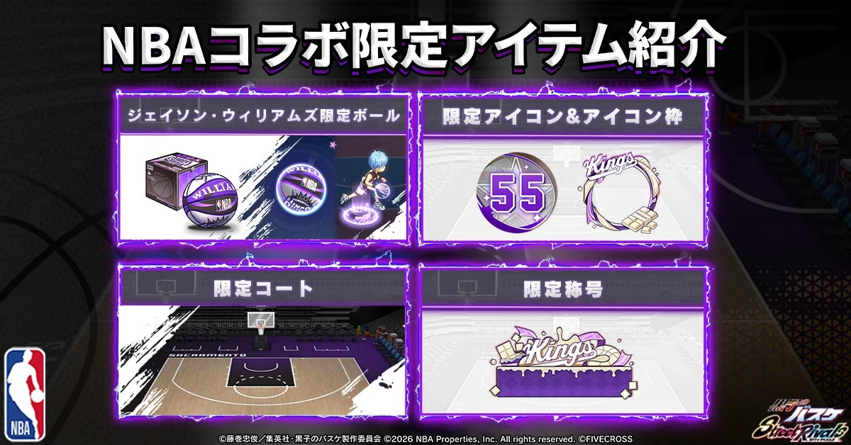NBAコラボ限定アイテム紹介
