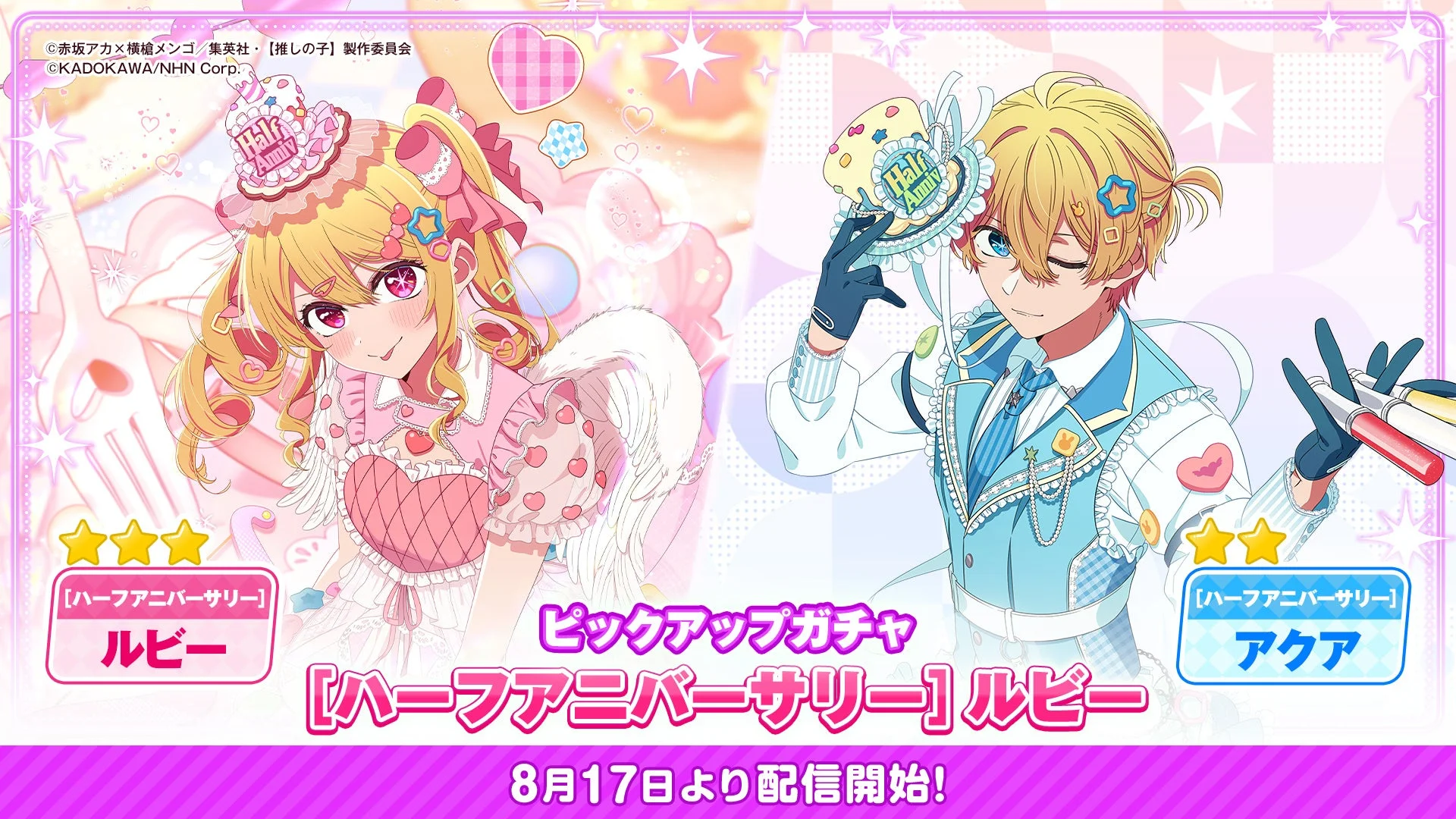 ピックアップガチャ
