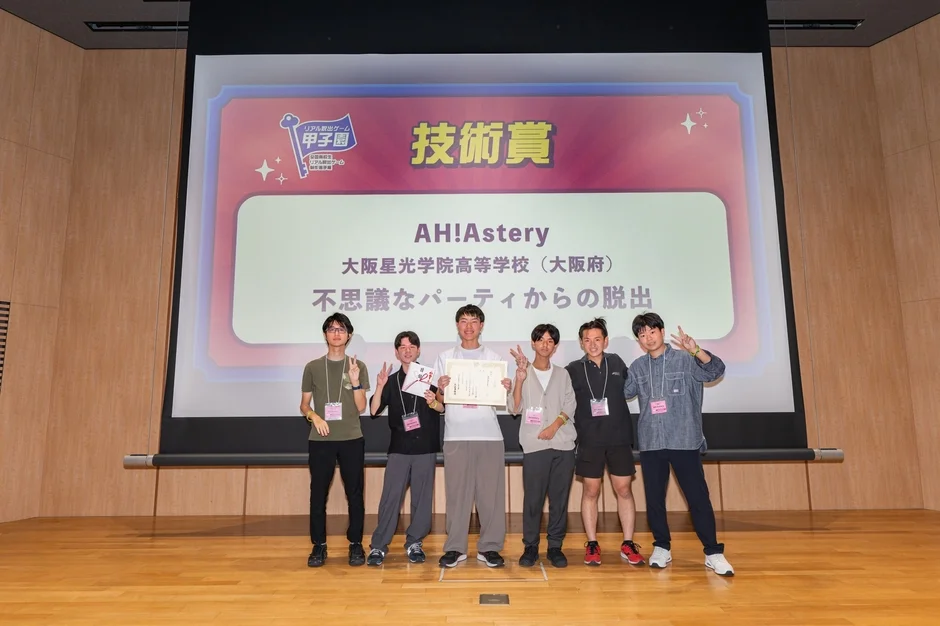 リアル脱出ゲーム 甲子園 技術賞 AH!Astery 大阪星光学院高等学校