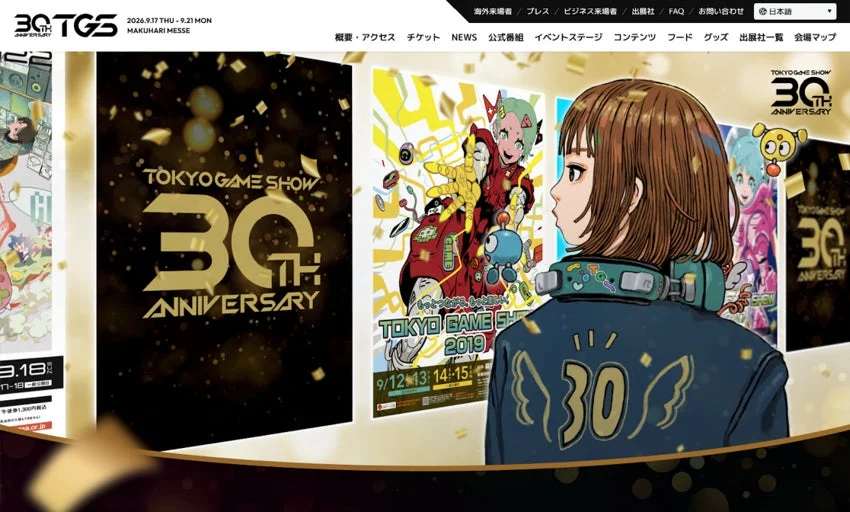 東京ゲームショウ30周年記念ウェブサイト