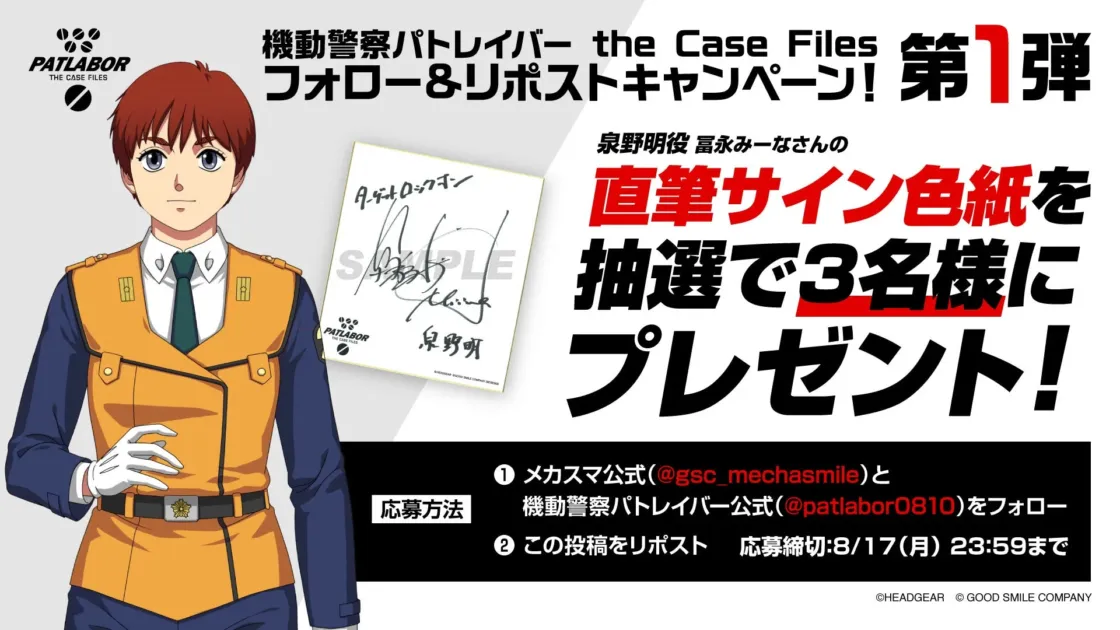 フォロー&リポストキャンペーン告知
