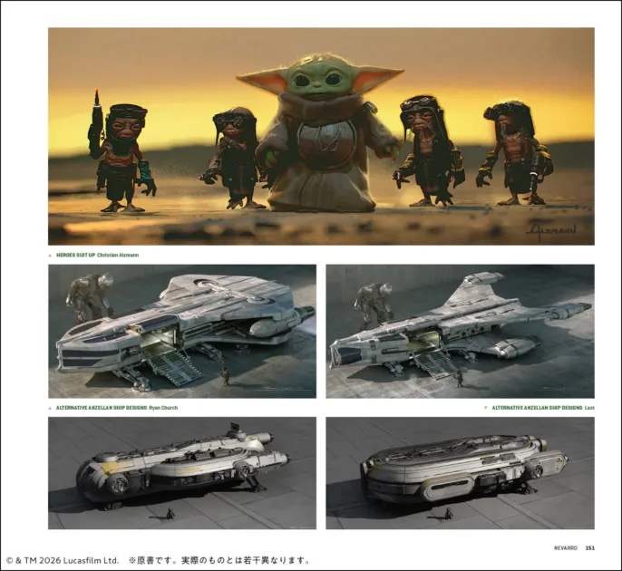 グローグーとアゼルランのキャラクターデザインおよび宇宙船のデザイン案