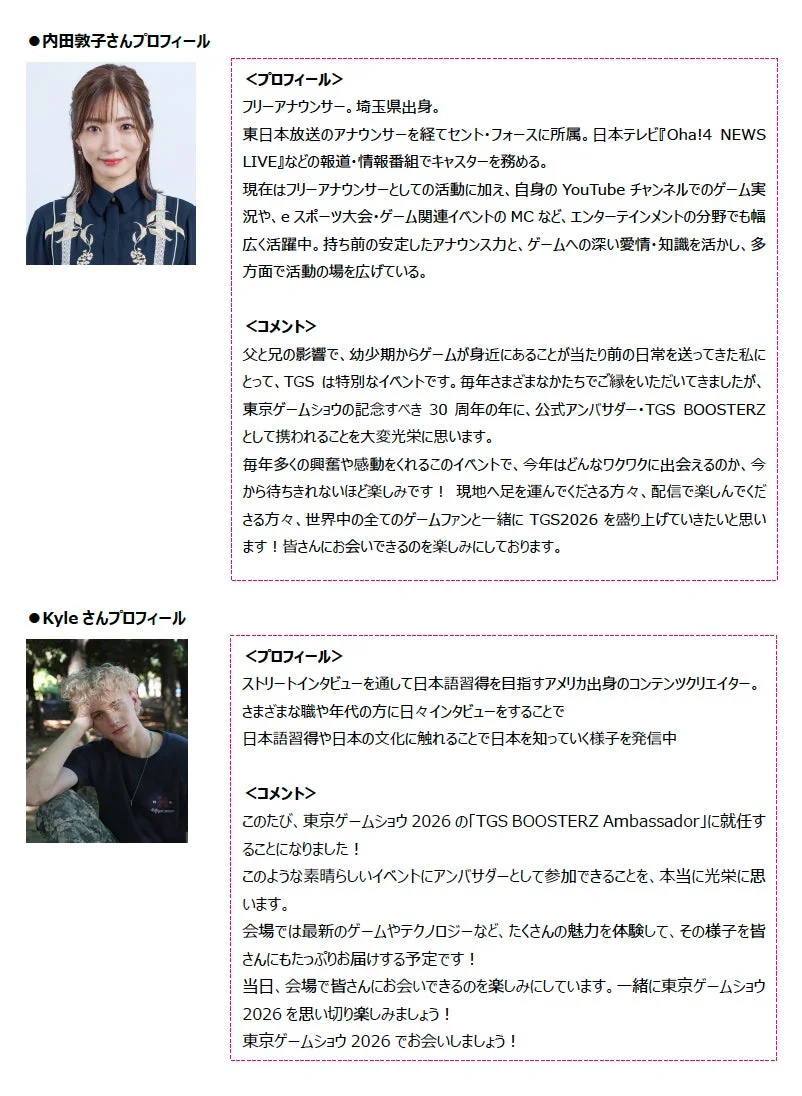 内田敦子さん・Kyleさんプロフィール
