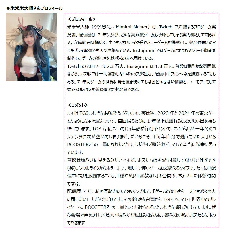 米米米大師さんプロフィール