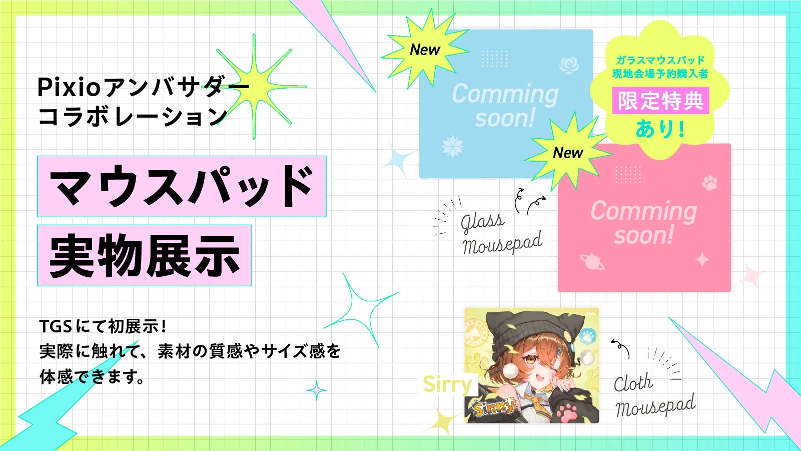 Pixioアンバサダーコラボレーションマウスパッド