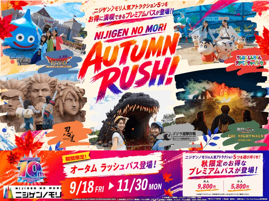 AUTUMN RUSH PASS